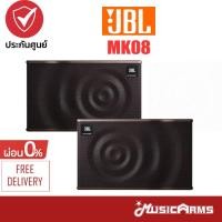 ราคา [ใส่โค้ดลด2000บ.] JBL MK08 ลำโพงฟูลเรนจ์ MK-08 รับประกันศูนย์ Music Arms (20761568410)