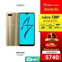 ราคา [ราคาพิเศษ 5990บ.] OPPO A7 ศูนย์ไทย (4/64GB) Snapdragon 450 กล้องหน้า Ai 13MP + 2MP -1Y (7203994494)