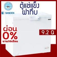ราคา ตู้แช่แข็ง ตู้แช่เนื้อ ความจุ 260 ลิตร / 9.2 คิว รุ่น SCF-0275 ยี่ห้อ SANDEN INTERCOOL (2335211731)