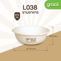 ราคา (ยกลัง)GRACZ ชามชานอ้อย 875มล.เกรซซิมเปิล(18L038). (16230298215)