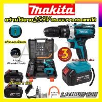 ราคา ✅แบตก้อนใหญ่ อึด ใช้งานยาวนาน คุณภาพเยี่ยม✅สว่านไร้สาย Makita259V รับปะกันตรงปกไม่จกตา ไม่ตรงปกยินดีคืนเงิน100% AAA (12295874694)