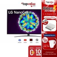 ราคา [ส่งฟรี] LG NanoCell 4K Smart TV 55 นิ้ว 55NANO86 | NanoCell Display | Dolby Vision & Atmos-ประกัน3ปี (8015446261)