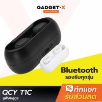 ราคา [314บ. WOEIPIOSDKJ] QCY T1C TWS True Wireless Bluetooth 5.0 หูฟังบลูทูธไร้สาย เสียงชัดใส (5201580460)