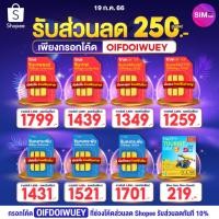 ราคา ลดสูงสุด 250.- โค้ด OIFDOIWUEY ซิมเทพ ไม่ต้องเติมเงิน ใช้ฟรี 12 เดือน ซิมเน็ต ซิมรายปี ซิมเทพทรู ซิมเทพดีแทค ส่งฟรี (12739981836)