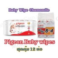 ราคา Pigeon Baby Wipes chamomile ผ้าเปียก ทิชชู่เปียก พีเจ้นเบบี้ไวพส์คาโมมายล์ (60แผ่น) X 12 (10501756042)