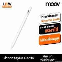 ราคา [476บ. OIFDOIWUEY] Moov Stylus Pen Gen15 ปากกาทัชสกรีน ปากกาสไตลัส สำหรับแท็บเล็ต Tablet วางมือ แรเงาได้ (18811562399)