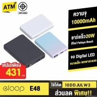 ราคา [431บ. 10DDJULW3] Orsen by Eloop E48 แบตสำรอง 10000mAh QC 3.0 PD 20W จอ LED Powerbank Type C Fast Charge (23718140731)