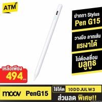 ราคา [439บ. 20DDJUL18] Moov Stylus Pen Gen15 ปากกาทัชสกรีน ปากกาสไตลัส สำหรับแท็บเล็ต Tablet วางมือ แรเงาได้ (20311477608)
