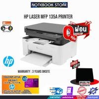 ราคา [ผ่อน0% 10ด.][รับเพิ่ม! Voucher 300.-][รับเพิ่ม! แผ่นรองเม้าส์]HP Laser MFP 135a Printer /ประกัน 3 Y+Onsite (18116739352)