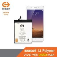 ราคา ลด15% โค้ด"15MALL715" Commy แบตเตอรี่โทรศัพท์ Vivo รุ่น  Y53,Y55 (11918924654)
