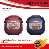 ราคา โค้ดลดเพิ่มHitachi หม้อหุงข้าว ระบบฟัซซี่คอนโทรล 1.0 ลิตร RZ-D10VF (6336939537)