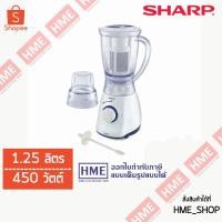 ราคา โค้ดเงินคืน QT6GELVS -#-SHARP เครื่องปั่น EM-SMART4 (450 วัตต์ ) HME (7120701055)
