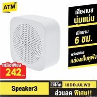 ราคา [242บ. 10DDJULW3] Xiaomi Xiaoai Mi Compact Speaker 3 ลำโพงบลูทูธไร้สาย BT5.0 แบบพกพา Bluetooth Portable (3346109079)