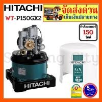 ราคา เครื่องปั้มน้ำ WT-P WT ปั้มน้ำอัตโนมัติ WT-P150GX ปั้มน้ำ ฮิตาชิ HITACHI WT-P150GX2 กำลังไฟ 150 วัตต์ (2900990948)