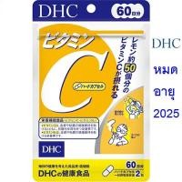 ราคา ** ของแท้ / พร้อมส่ง ** หมดอายุ​ 2025-03** DHC Vitamin C วิตามินซี​ 20 หรือ 60 วัน​ ผิวใส​ ลดสิว​ ป้องกันหวัด (22740022779)