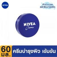 ราคา [ส่งฟรี]นีเวีย ครีม ครีมบำรุงผิวสูตรเข้มข้น 60 มล. NIVEA (12209856467)