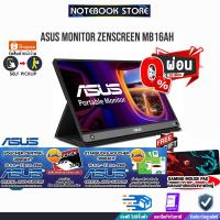 ราคา [ผ่อน0%10ด.][รับเพิ่ม! Central Voucher 300.-][รับเพิ่ม! แผ่นรองเม้าส์ Gaming ขนาดใหญ่]ASUS ZENSCREEN MB16AH/ประกัน3y/BY (20517570053)