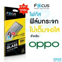 ราคา Focus ฟิล์มกระจก ใส ไม่เต็มจอ สำหรับ Oppo A58 A78 A77 A76 A98 A95 A55 A74 A92 A12 A3s A5s A31 A94 A16 A16k A15 Reno 8Z (19810037136)