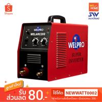 ราคา เครื่องเชื่อมอินเวอร์เตอร์ ตู้เชื่อมอินเวอร์เตอร์ ยี่ห้อ Welpro รุ่น Welarc 200 แอมป์ ของแท้ (4028128260)