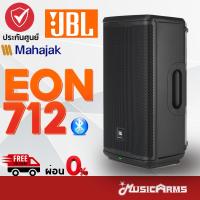 ราคา [ใส่โค้ดลด2000บ.] JBL EON712 ลำโพงบลูทูธ EON 712 ลำโพง PA พร้อมภาคขยาย ประกันศูนย์มหาจักร Music Arms (23246722751)