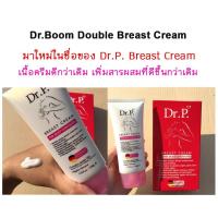 ราคา Dr.Boom Double Breast Cream หรือ Dr.P ครีมนวดหน้าอก ขนาด 100g. (2742822662)