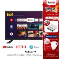 ราคา [เหลือ 3192 แชทรับโค้ด] SHARP Android TV 2K Full HD 32 นิ้ว เวอร์ชั่น 11.0 รุ่น 2T-C32EG2X รับประกันศูนย์ไทย 1 ปี (19640574358)