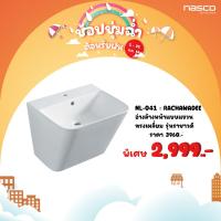 ราคา NASCO อ่างล้างหน้า ทรงเหลี่ยม NL-041: รุ่น ราชาวดี (12333050879)