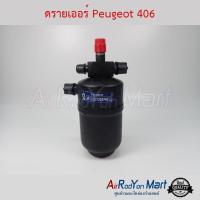 ราคา ไดเออร์ Peugeot 406 เปอโย 406 (7012974688)