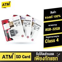 ราคา [คืน 270c 30CCB1000] Kingston เมมโมรี่การ์ด Micro SD 8GB-32GB Class 4 by Synnex (34453706)