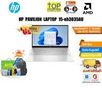 ราคา [ผ่อน0%10ด.]HP PAVILION LAPTOP 15-eh3035AU/ประกัน2y + Onsite (17593387081)
