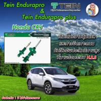 ราคา {AMR6Kลด130} โช้ค TEIN Endurapro Enduraproplus สำหรับ CRV G3 #RE1 โช้คหน้า และ โช้คหลัง (7694610515)