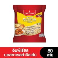 ราคา IMPERIAL อิมพีเรียลมอสซาเรลล่าชีสเส้น 80 กรัม (16811325800)