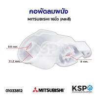 ราคา คอพัดลม พัดลมผนัง MITSUBISHI มิตซูบิชิ 16นิ้ว (คละสี) อะไหล่พัดลม (7378588415)