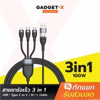 ราคา [296บ. OIFDOIWUEY] Baseus สายชาร์จเร็ว 3 in 1 USB + Type C to C / M / L Cable 100W Max สายชาจ Fast Charge 1.2 เมตร (16476811903)