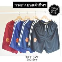 ราคา กางเกงบอล กางเกงกีฬา ผ้าลื่น ใส่ได้ทั้งผู้หญิงและผู้ชาย (6860332147)