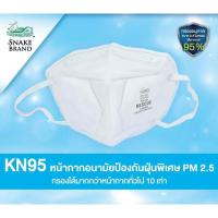 ราคา KN-95 RESCUE GUARD หน้ากากอนามัย ป้องกัน PM2.5 ไม่มีวาล์ว เรสคิ้วการ์ด ตรางู (8654795219)