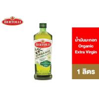 ราคา Bertolli Organic Extra Virgin Olive Oil 1 Lt. เบอร์ทอลลี่ ออร์แกนิคเอ็กซ์ตร้าเวอร์จิ้น (น้ำมันธรรมชาติ) 1 ลิตร [สินค้าอยู่ระหว่างเปลี่ยน Package] (7946247860)