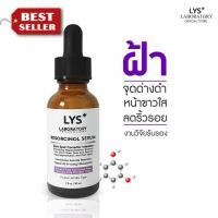 ราคา LYS Triple White Serum งานวิจัยรับรอง เซรั่มลดสิวฝ้ากระ หน้าขาวใส (9514187554)
