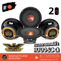 ราคา อินทรีเหล็ก KD-6517A / IE-DV615YK จำนวน 2คู่ ลำโพง 6.5 นิ้ว ดอกลำโพง ลำโพงรถยนต์ (1602073335)
