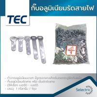 ราคา กิ๊บอลูมิเนียมรัดสายไฟ เบอร์ 0 - เบอร์ 7 (แบ่งขาย แพ็คละ 1 ขีด) (4261259301)