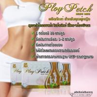 ราคา พลอยเพชร 1กล่อง30แคปซูล 700บาท (2841025193)