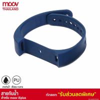 ราคา [135บ. OIFDOIWUEY] Moov สาย TPU ของรุ่น i5 Plus สีฟ้า Smart Activity Tracker (422537202)