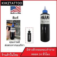 ราคา DYNAMIC USA หมึกสักไดนามิคสีดำเข้ม !! สีสักลายสีดำ ของแท้จากอเมริกา เข้ม3เท่า แท้แน่นอน(ขวดแบ่ง) (4122218633)