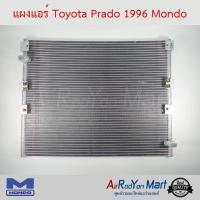 ราคา แผงแอร์ Toyota Prado 1996 Mondo โตโยต้า พราโด้ (4548887350)
