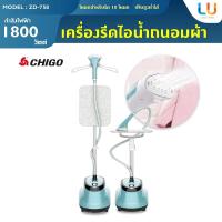 ราคา GHlGO เครื่องรีดไอน้ำถนอมผ้า เตารีดไอน้ำ เครื่องรีดไอน้ำแบบยืน iron steamer เตารีดไอน้ำแบบยืน เตารีด (5504019592)