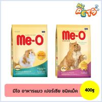 ราคา Me-O มีโอ อาหารแมวเม็ดเปอร์เซีย - ลูกแมว, แมวโต 400g (2725290275)
