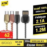 ราคา [62บ. 10DDJULW3] Orsen by Eloop S41/ S42 / S43 สายชาร์จ สปริง USB Data Cable L Cable / Micro USB / Type C (1414148778)