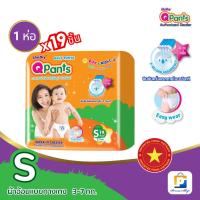 ราคา Qpants กางเกงผ้าอ้อมเด็ก ผ้าอ้อมเด็กแบบกางเกง คิว แพ้นซ์ Size S (จำนวน 1 ห่อ19 ชิ้น) (3942666124)