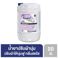 ราคา [599.- ลดค่าส่ง] คอมฟอร์ท น้ำยาปรับผ้านุ่ม สีม่วง 20 ลิตร Comfort Fabric Softener Violet 20 L (7760165246)