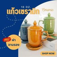 ราคา แก้วเซรามิค 10 ออนซ์ แก้วกาแฟมีฝาปิด แก้วกาแฟมีฝา แก้วกาแฟฝาปิด แก้วเซรามิคฝาปิด แก้วมัคเซรามิค แก้วลายไทยดอกพุดตาน (5816856309)